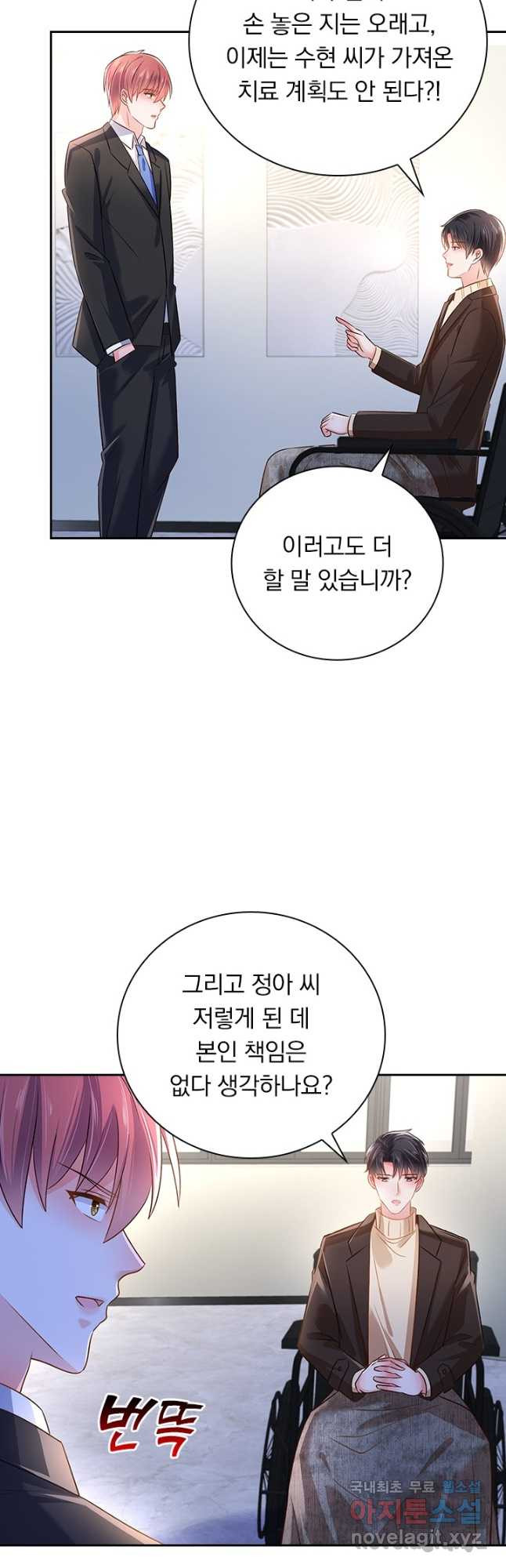 이번 생은 악녀로 살겠습니다 255화 4