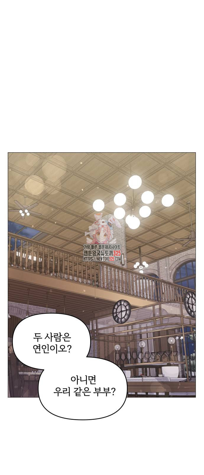 맹수 사용 설명서 13화 1