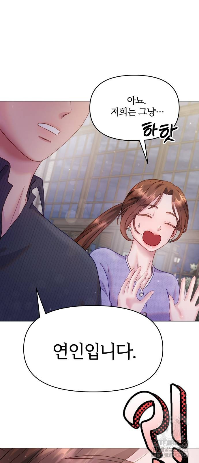 맹수 사용 설명서 13화 2