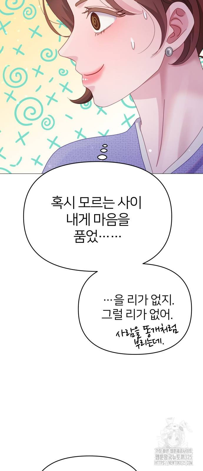 맹수 사용 설명서 13화 6