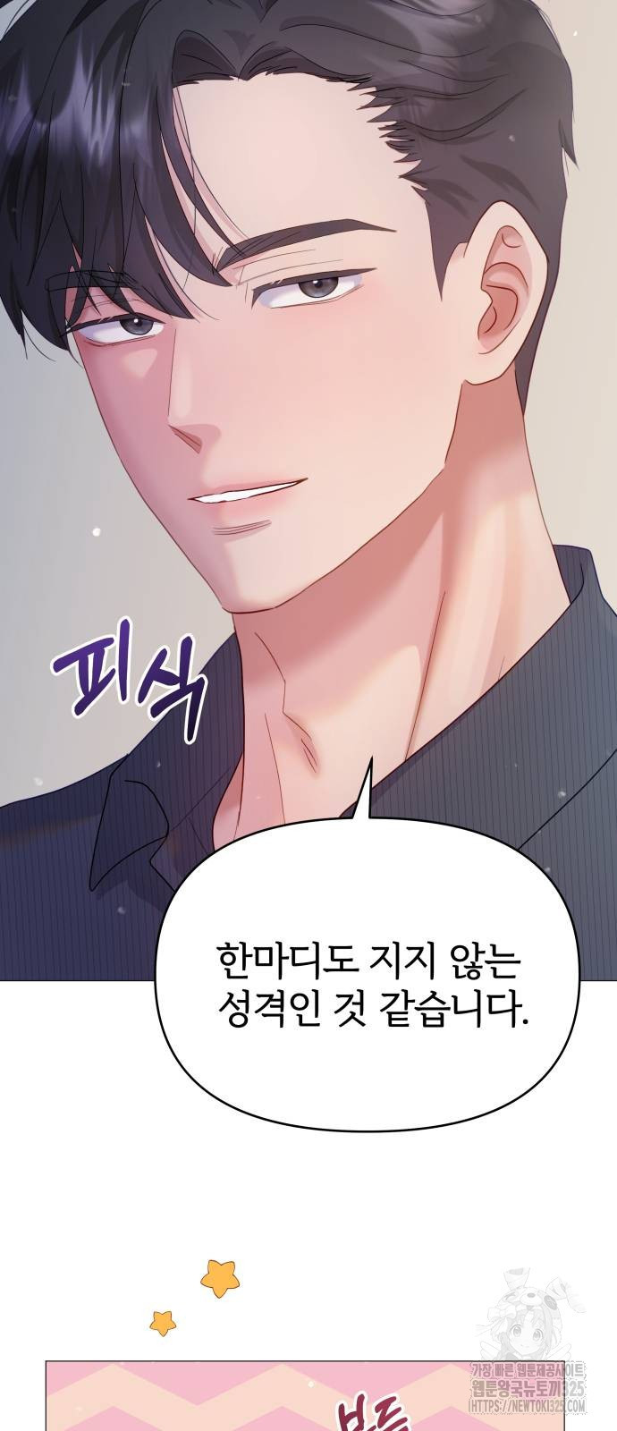 맹수 사용 설명서 13화 8