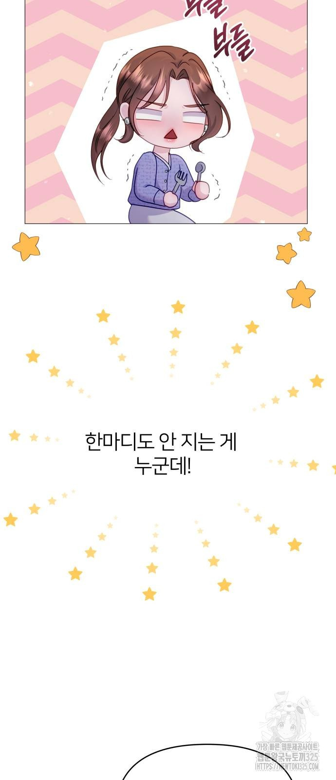 맹수 사용 설명서 13화 9