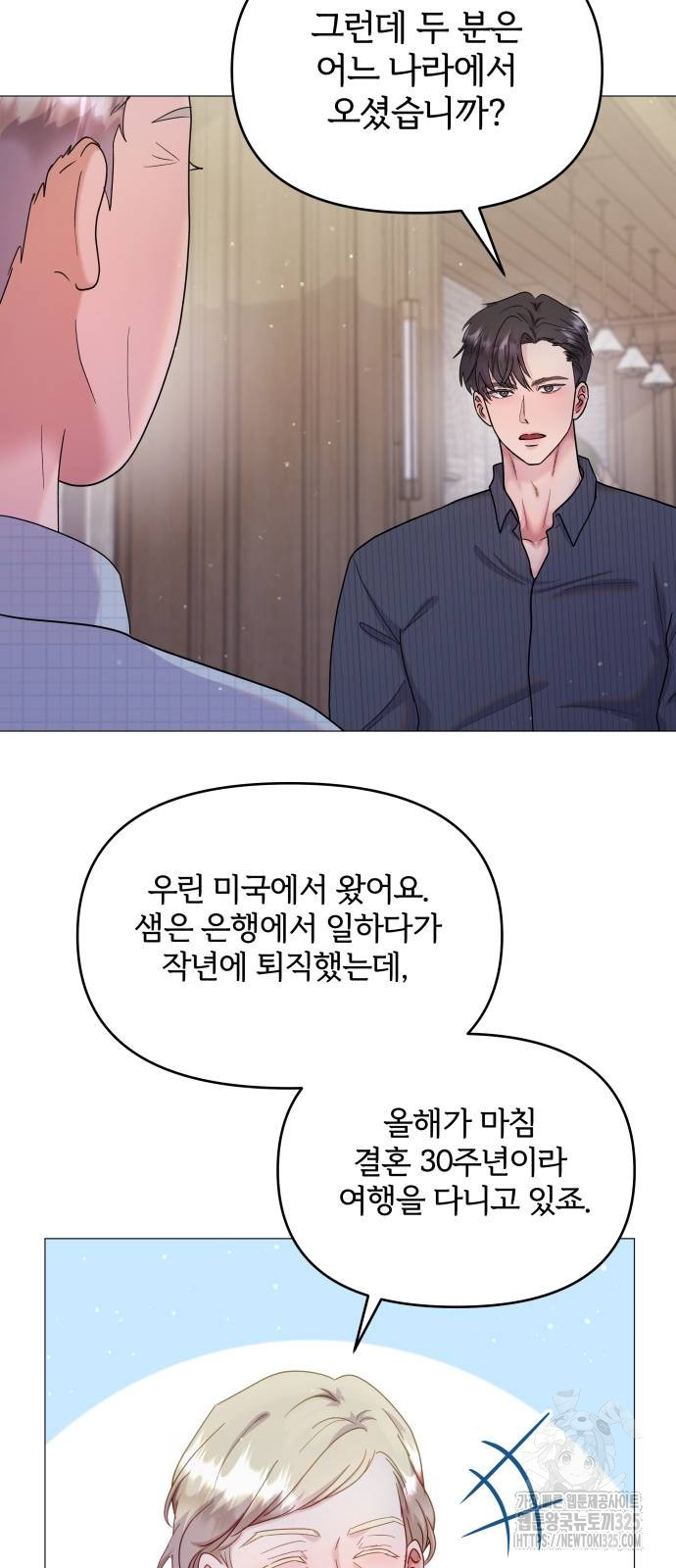 맹수 사용 설명서 13화 10