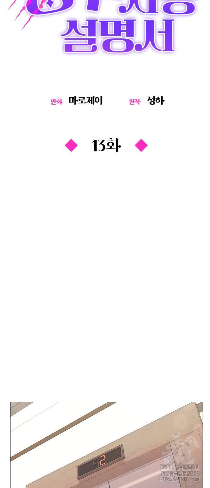 맹수 사용 설명서 13화 14