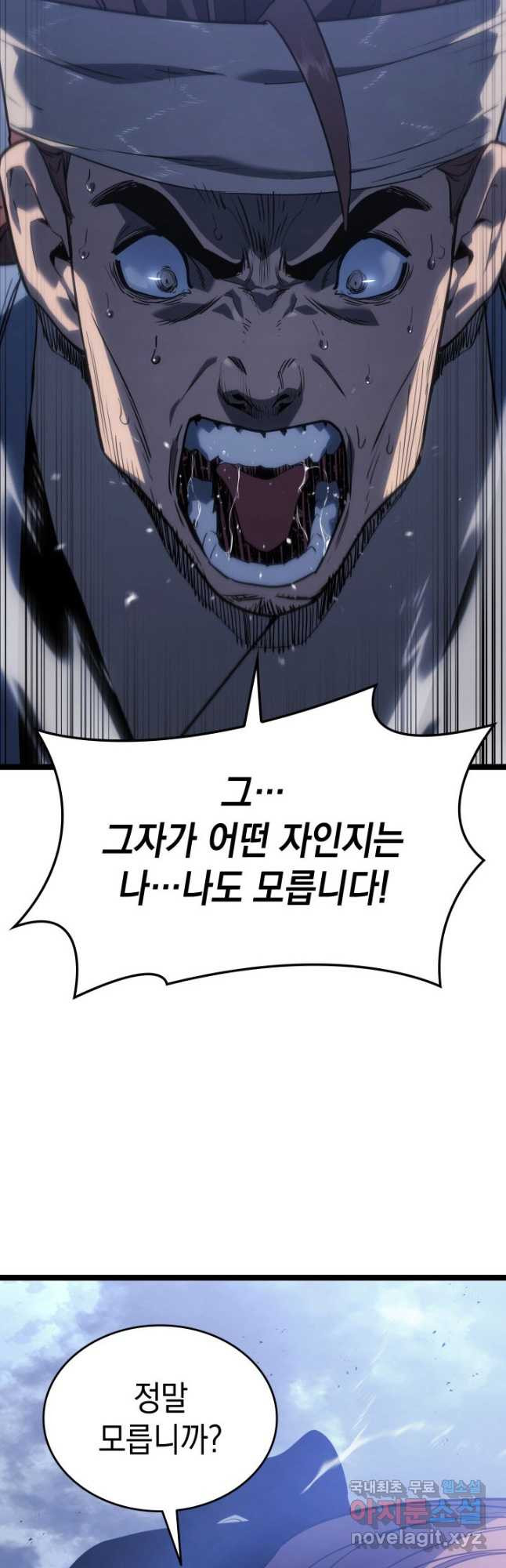 사신표월 시즌2 21화 6