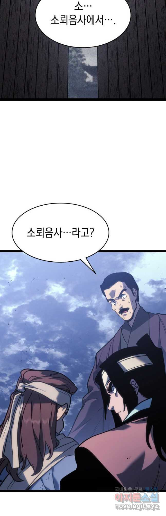 사신표월 시즌2 21화 10