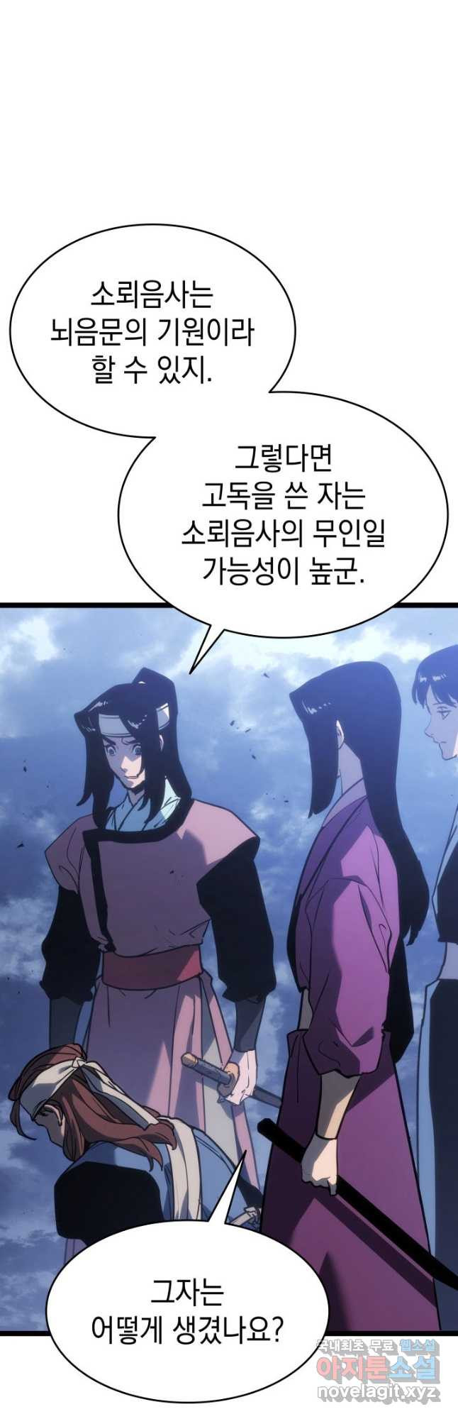 사신표월 시즌2 21화 11