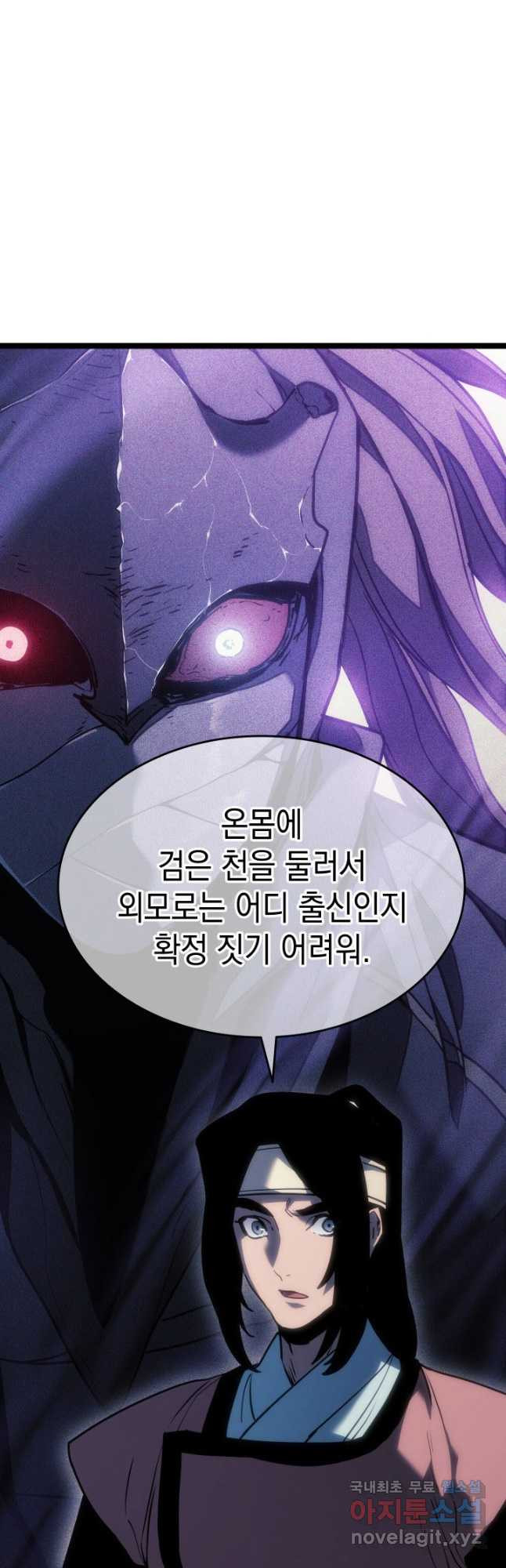사신표월 시즌2 21화 12