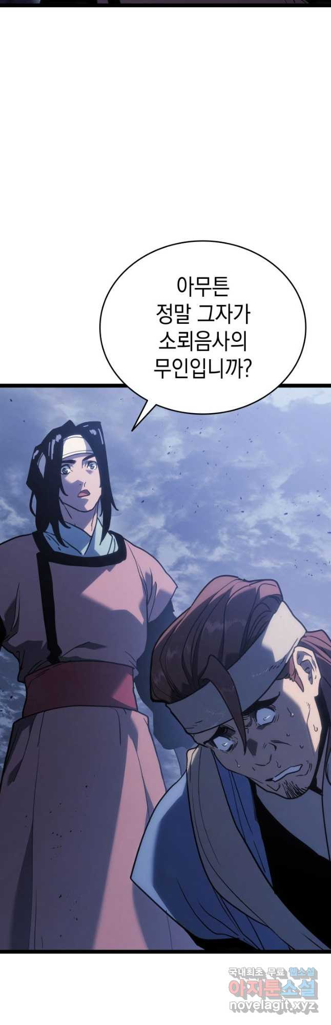 사신표월 시즌2 21화 13