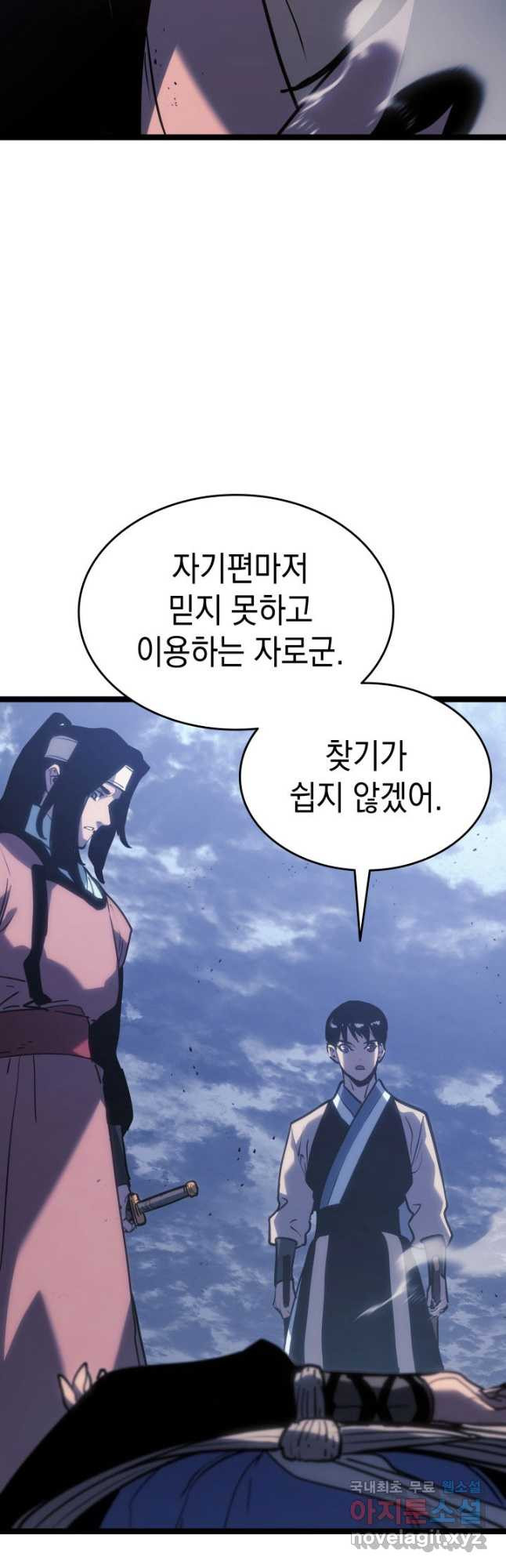 사신표월 시즌2 21화 21
