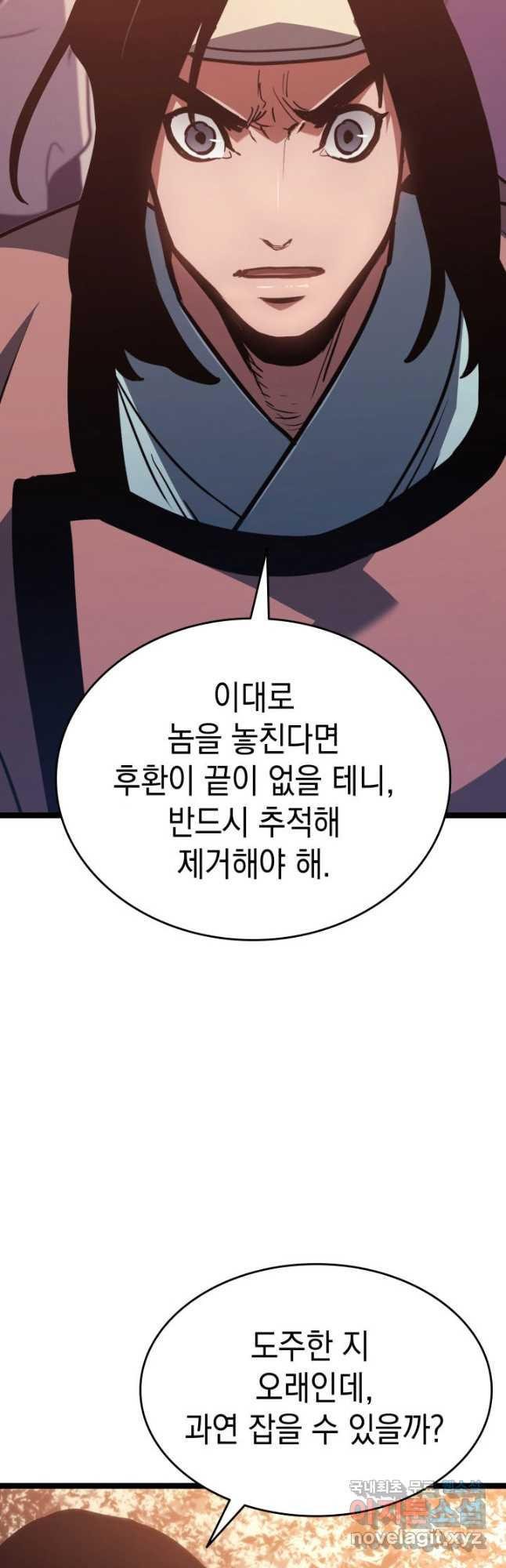 사신표월 시즌2 21화 34