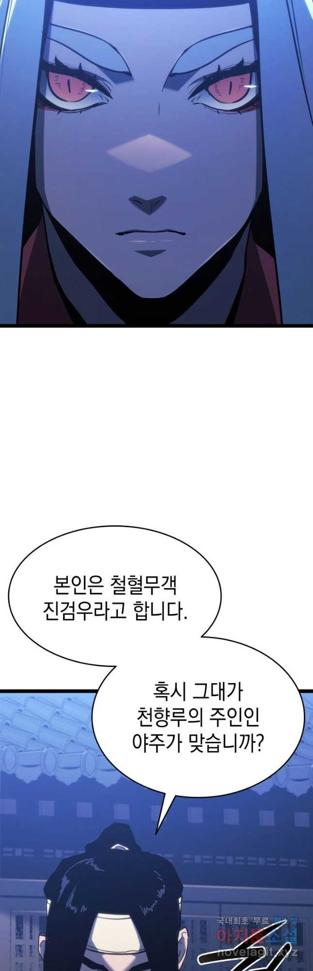 사신표월 시즌2 21화 54