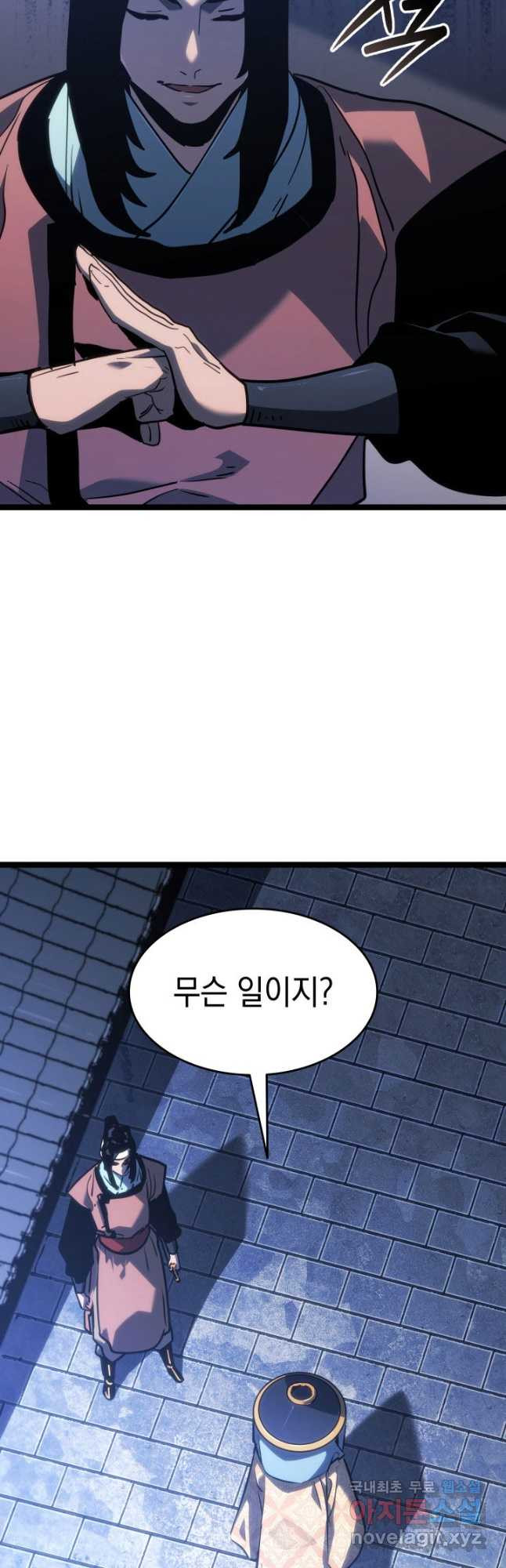 사신표월 시즌2 21화 55