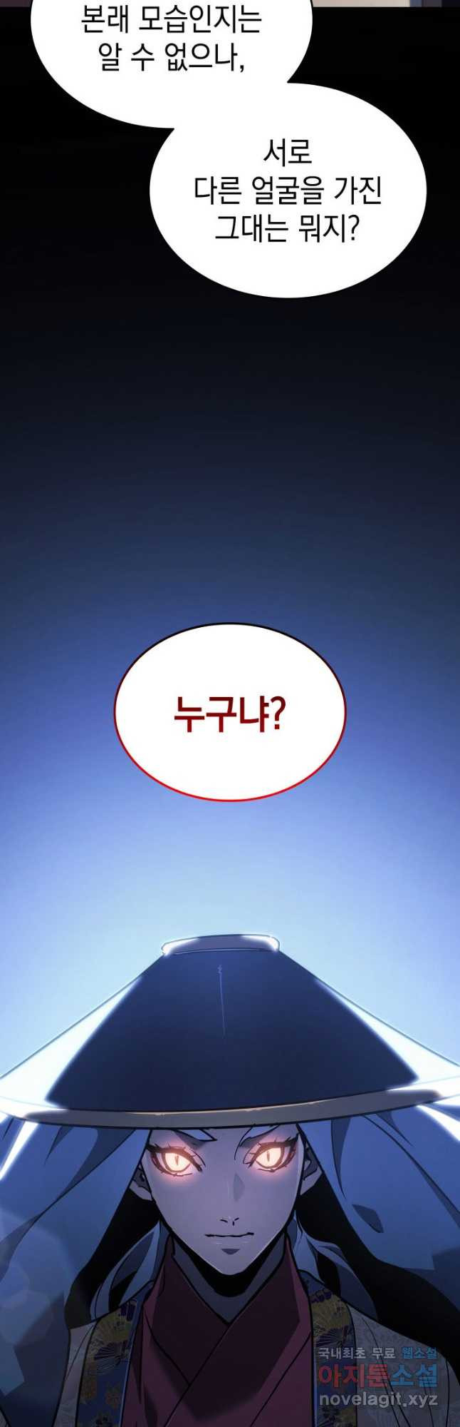 사신표월 시즌2 21화 59