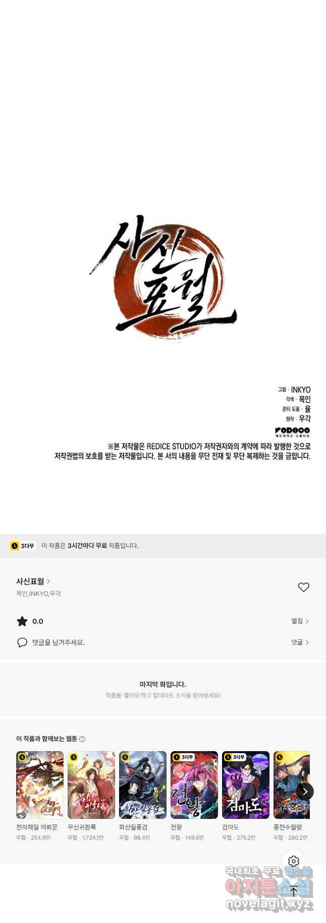 사신표월 시즌2 21화 61