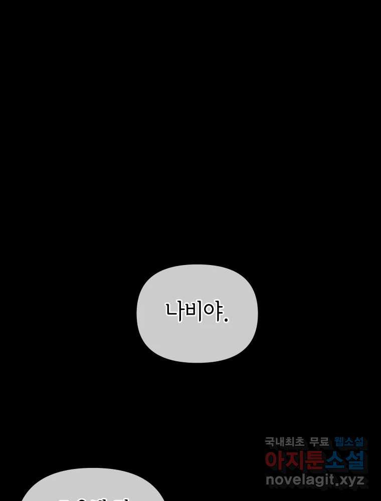 그리고 소녀가 검을 든다 83화 1