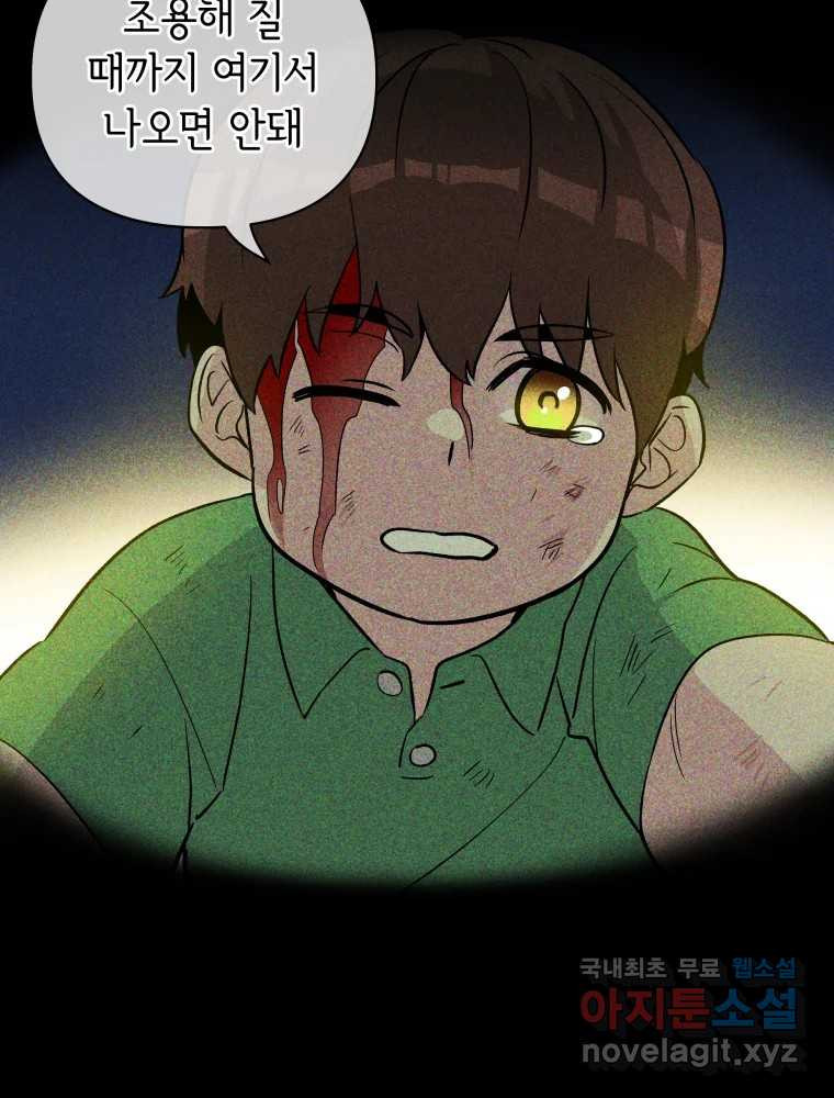 그리고 소녀가 검을 든다 83화 2