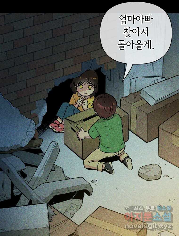 그리고 소녀가 검을 든다 83화 3