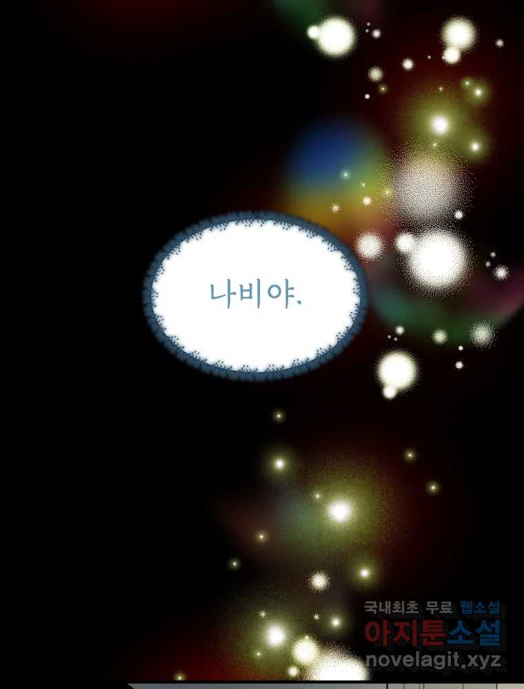 그리고 소녀가 검을 든다 83화 11