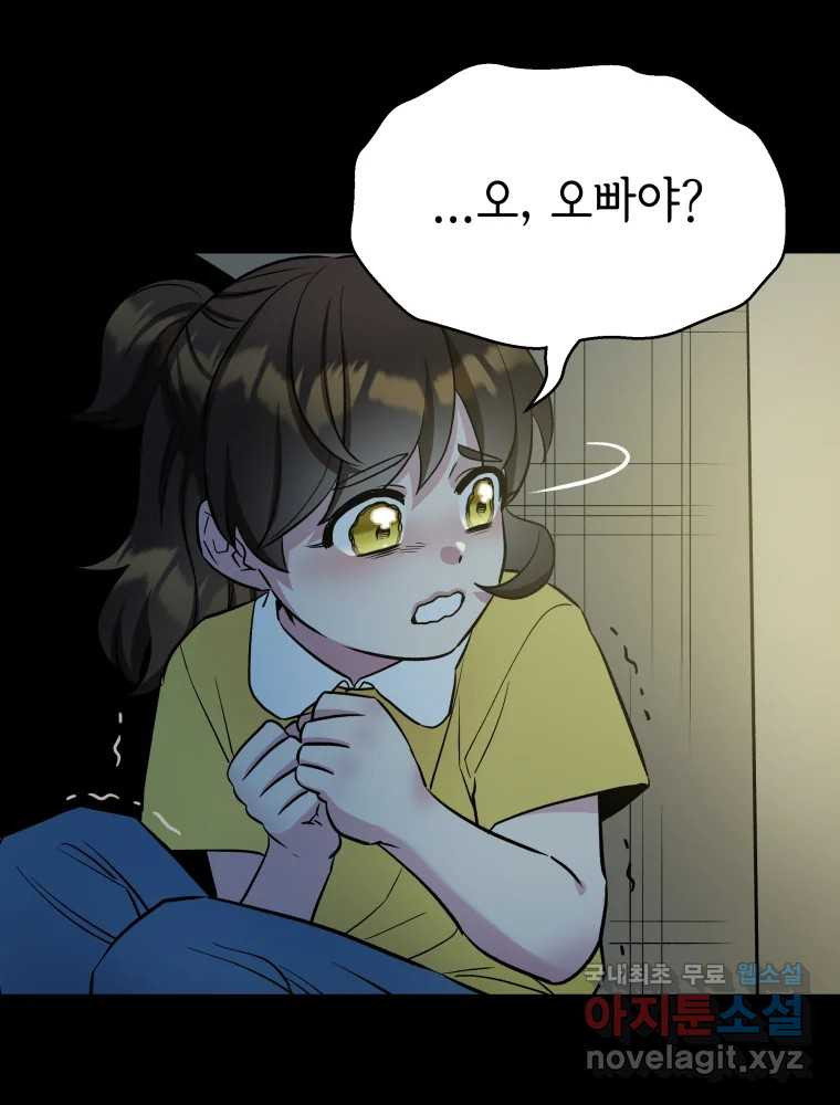 그리고 소녀가 검을 든다 83화 13