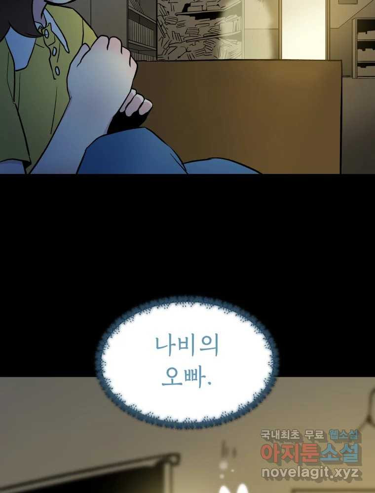 그리고 소녀가 검을 든다 83화 15
