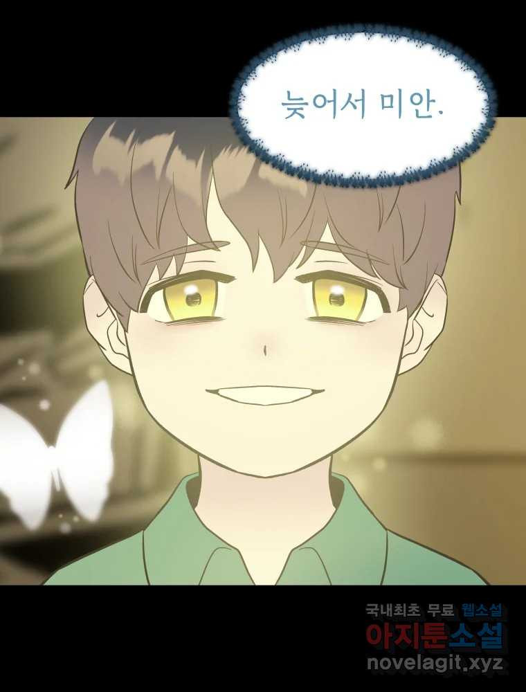 그리고 소녀가 검을 든다 83화 17