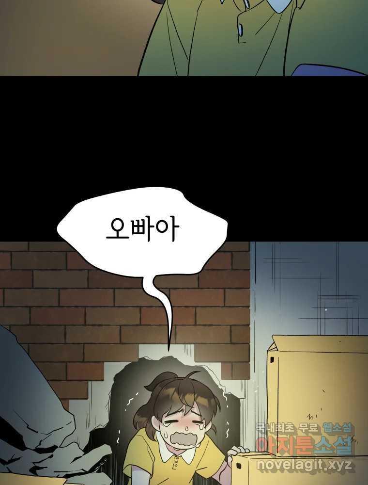 그리고 소녀가 검을 든다 83화 19