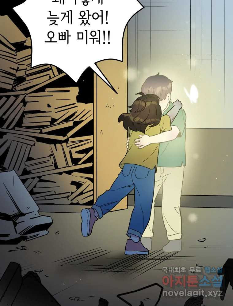 그리고 소녀가 검을 든다 83화 21