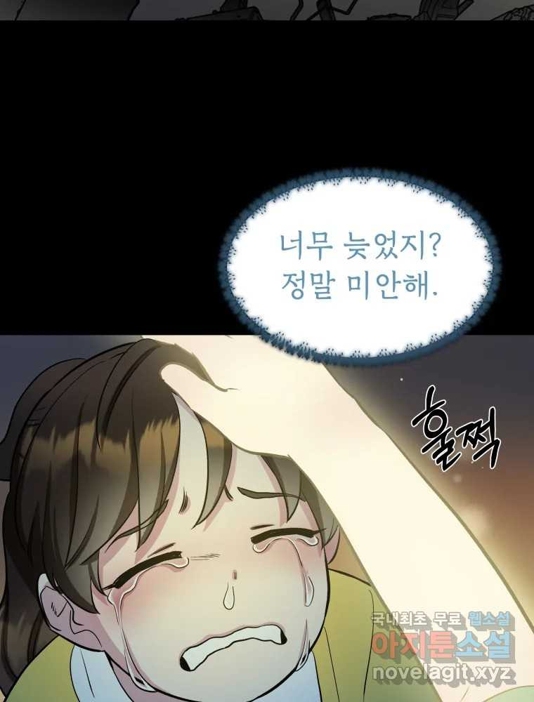 그리고 소녀가 검을 든다 83화 22