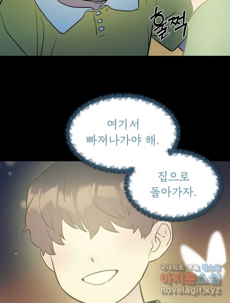 그리고 소녀가 검을 든다 83화 23