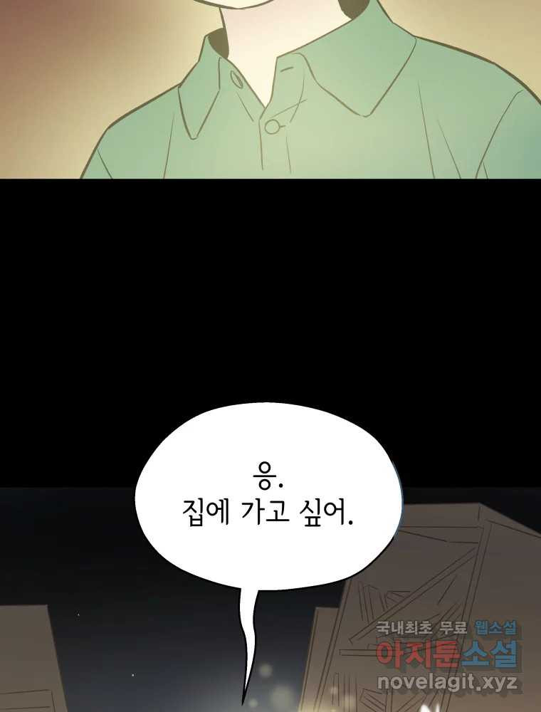 그리고 소녀가 검을 든다 83화 24