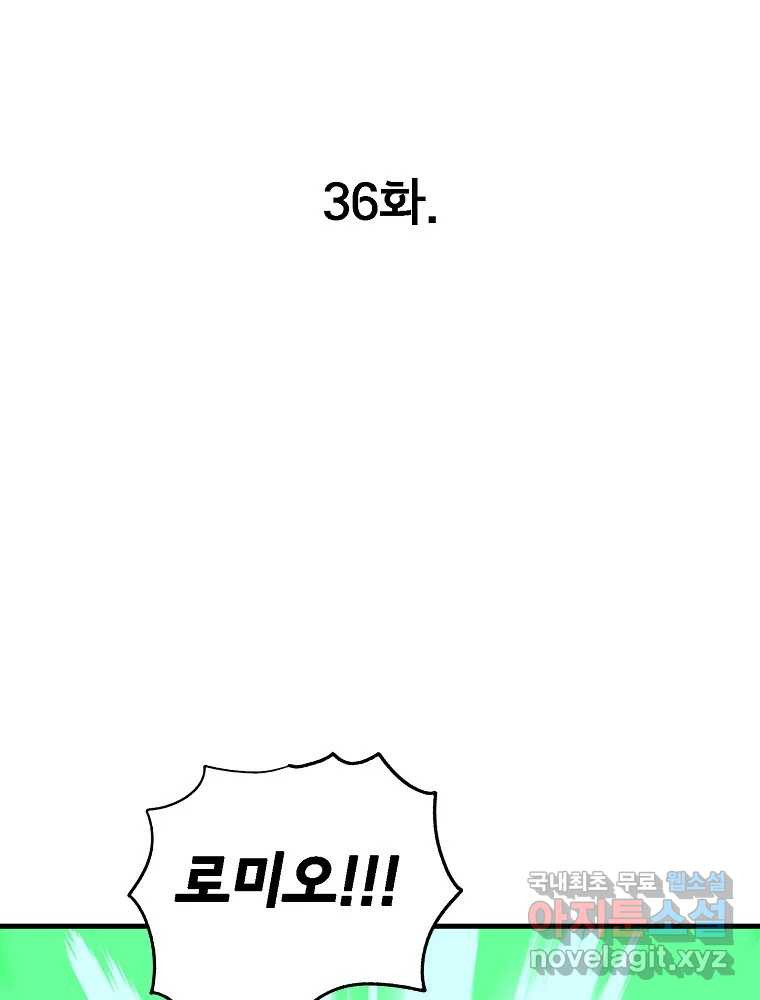 비밀 줄리엣 36화 1