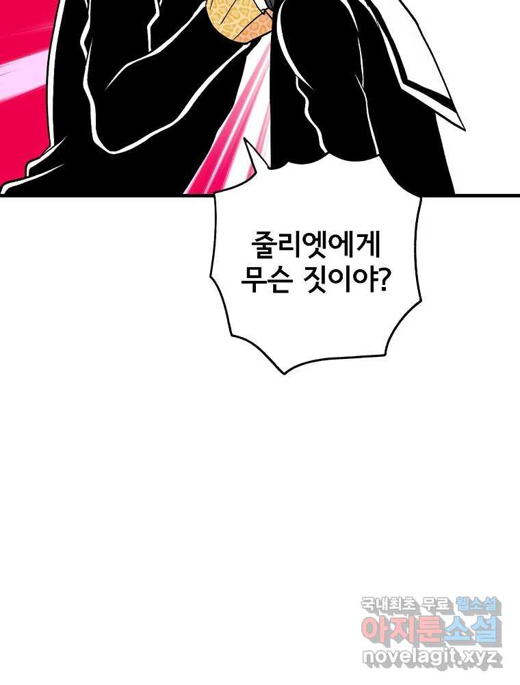 비밀 줄리엣 36화 4