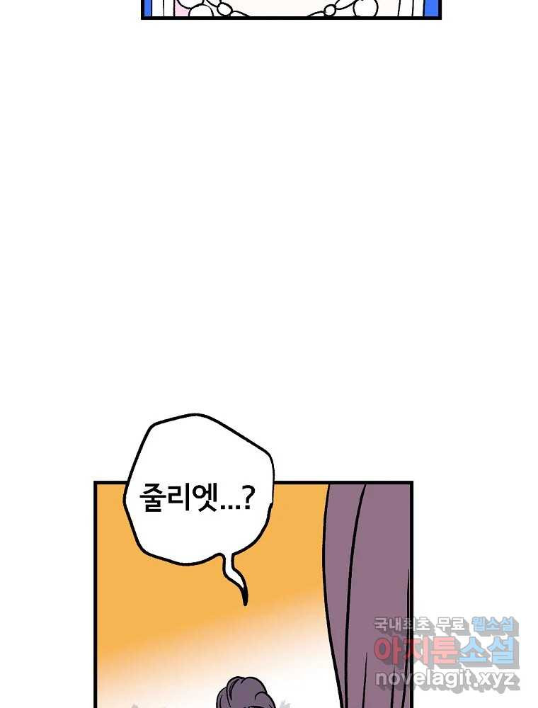 비밀 줄리엣 36화 9