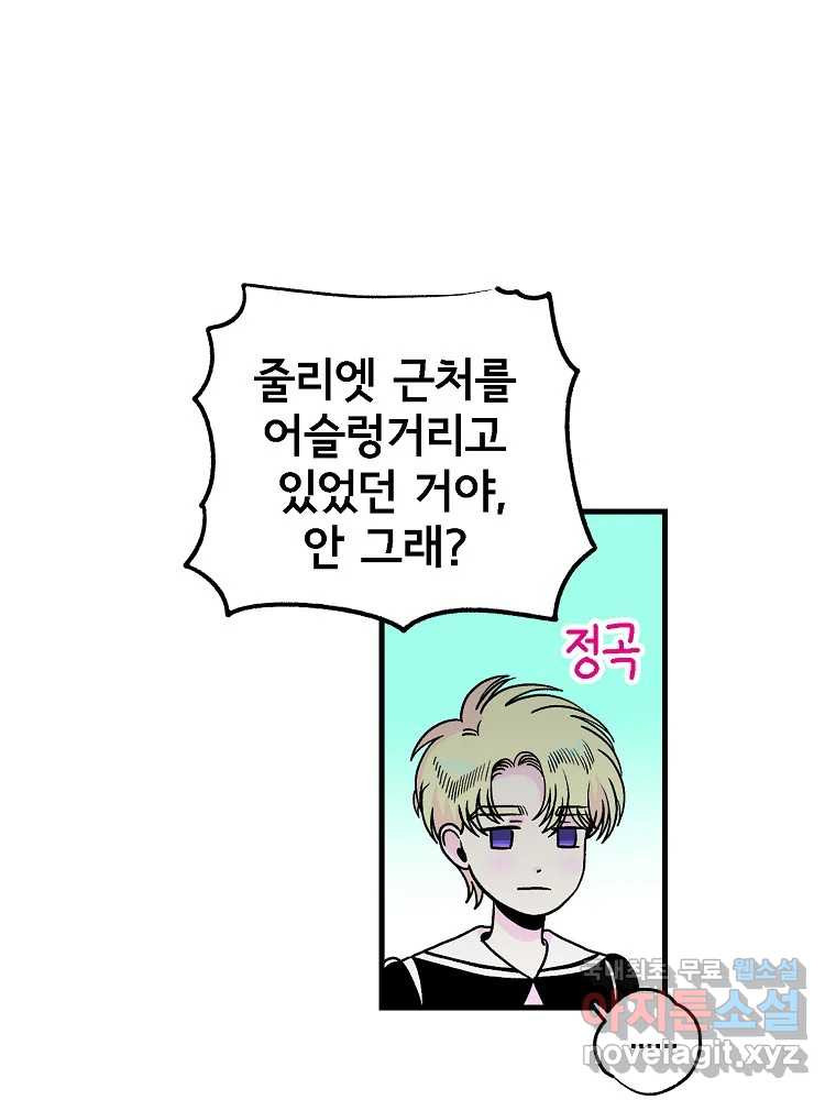 비밀 줄리엣 36화 19