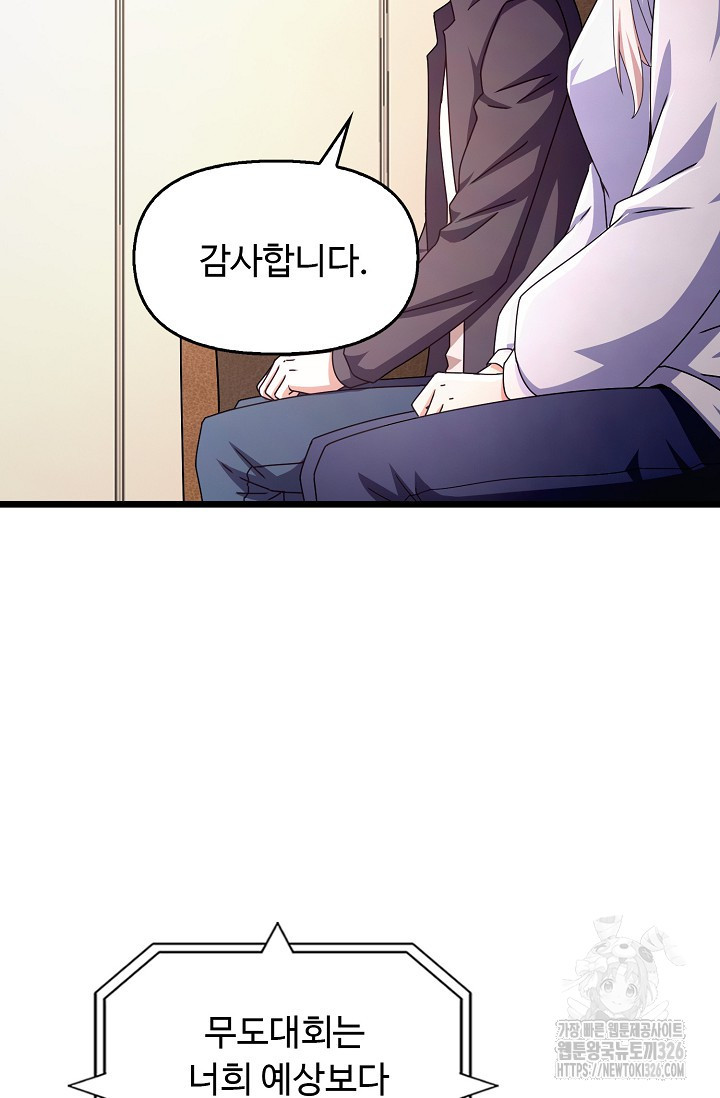 탑클래스 마스터의 귀환 36화 3