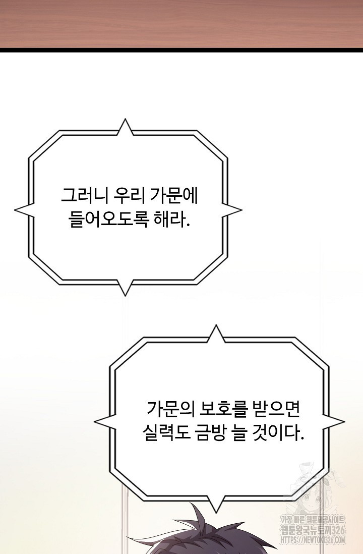 탑클래스 마스터의 귀환 36화 6