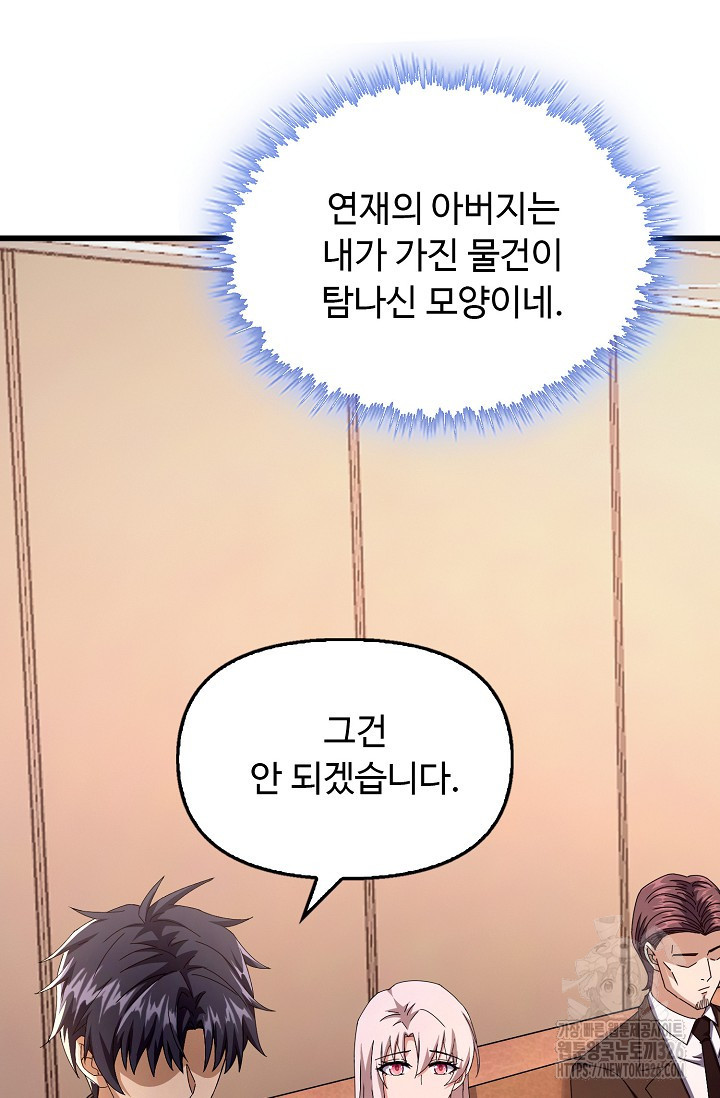 탑클래스 마스터의 귀환 36화 15