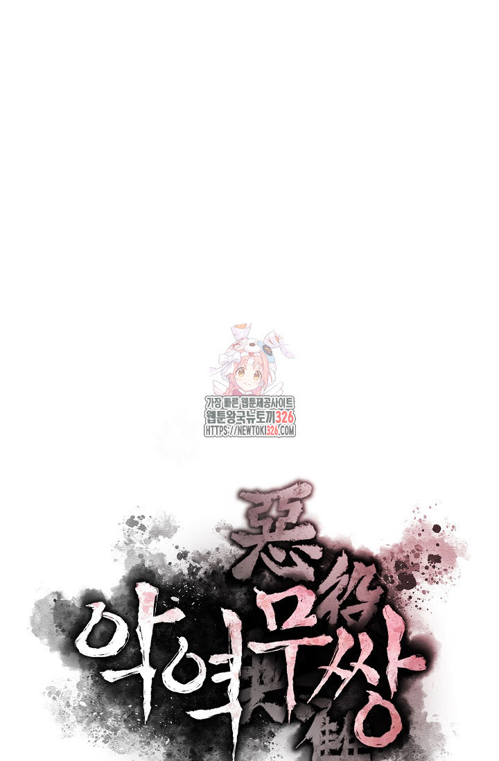 악역무쌍 73화 1