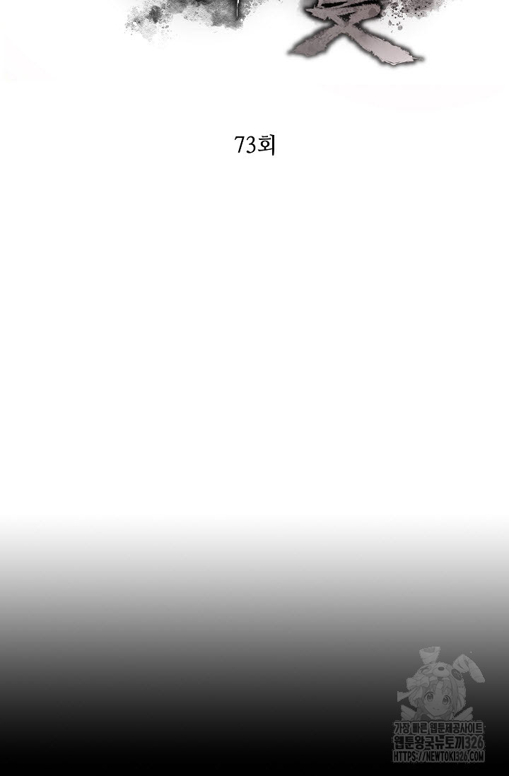 악역무쌍 73화 2