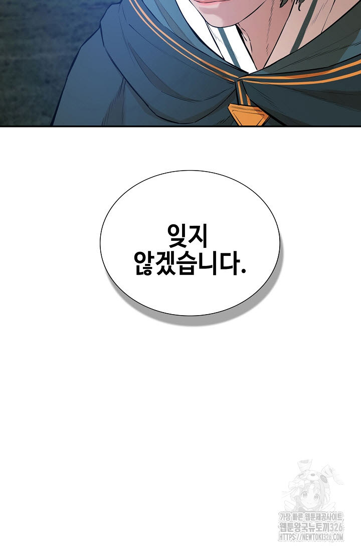 악역무쌍 73화 11