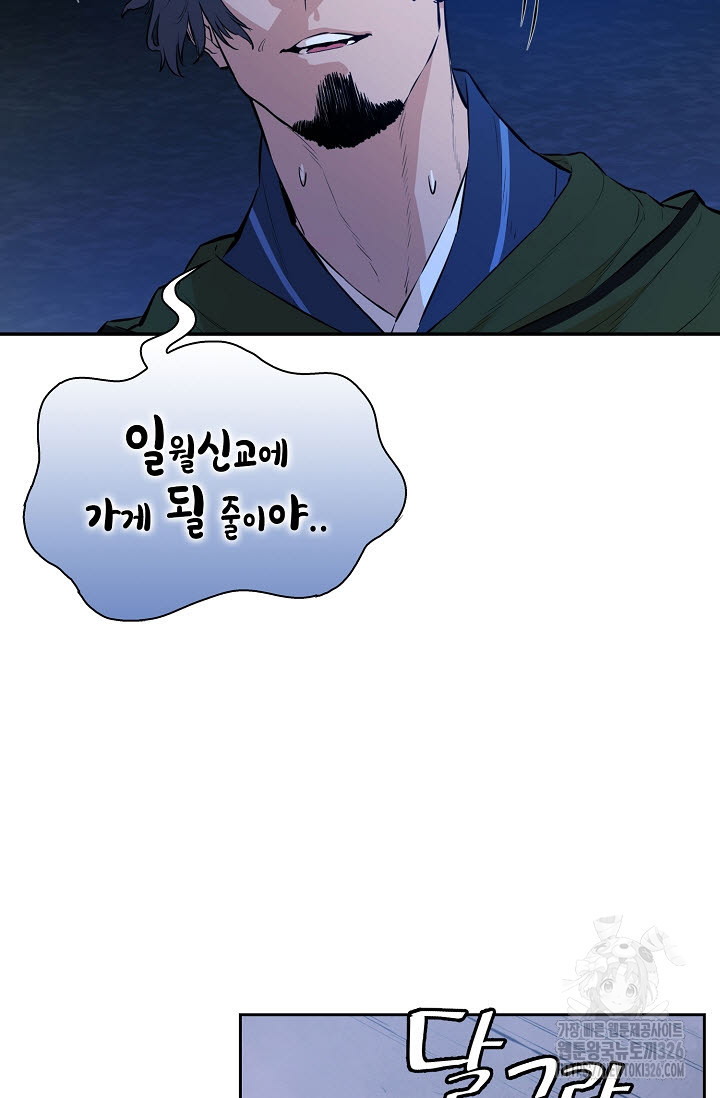 악역무쌍 73화 16