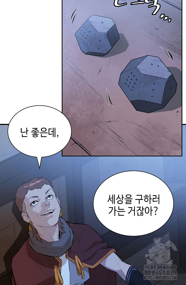 악역무쌍 73화 17