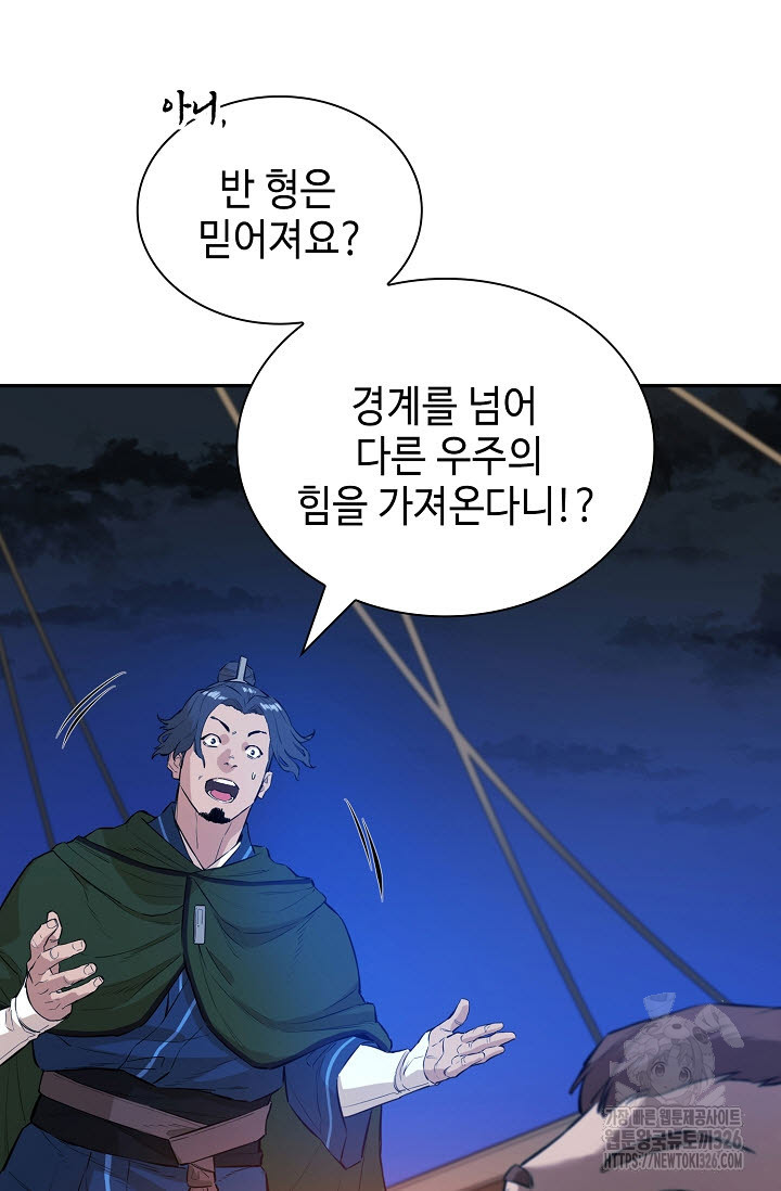 악역무쌍 73화 19