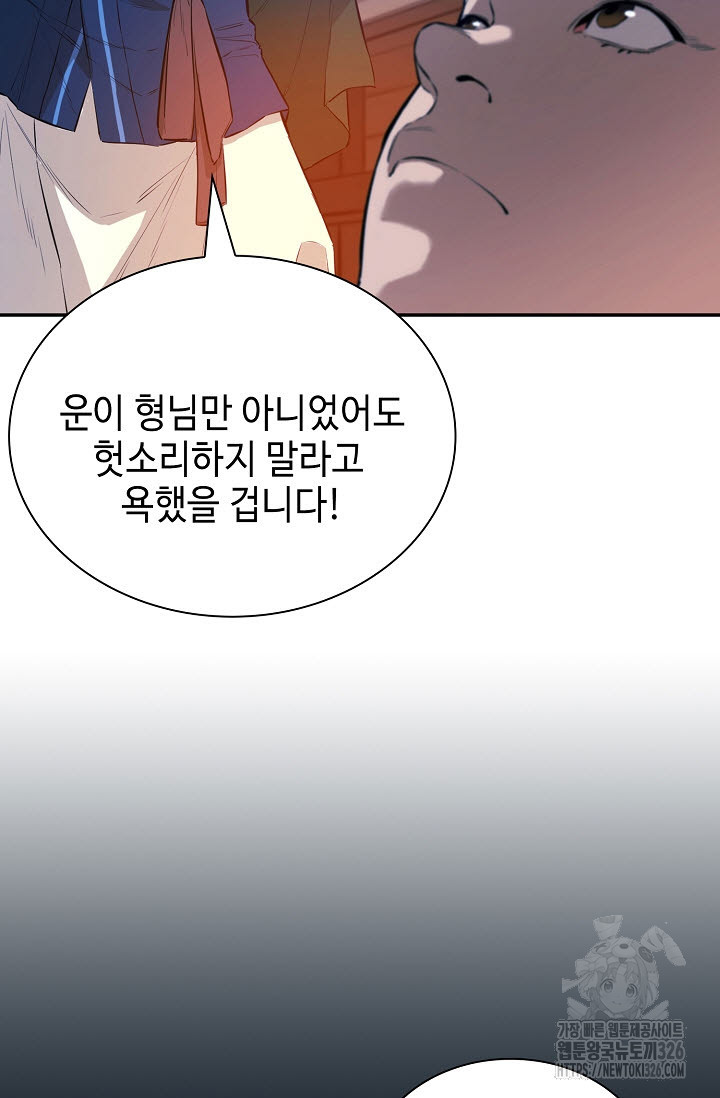 악역무쌍 73화 20