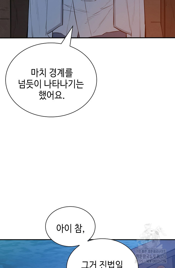악역무쌍 73화 22