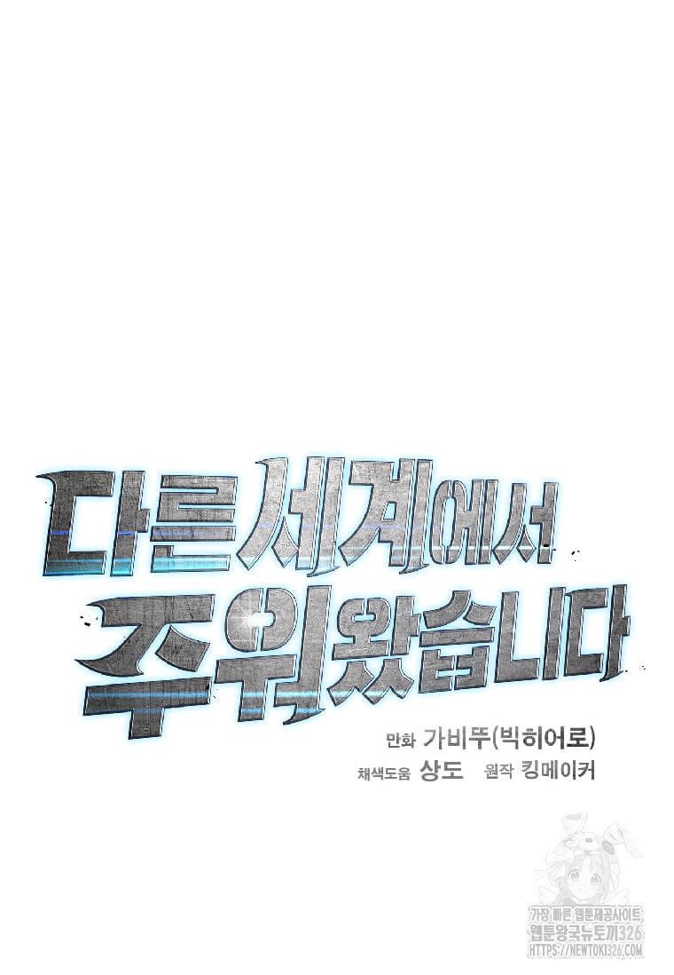 다른 세계에서 주워왔습니다 225화 32