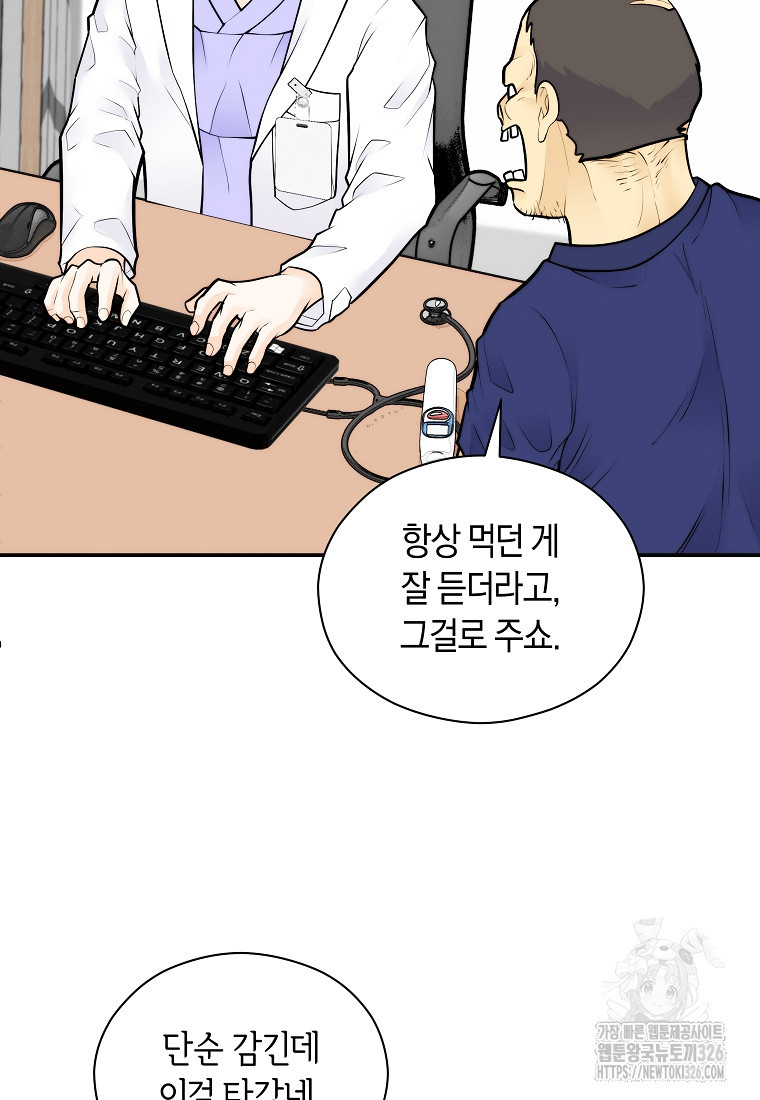 존버닥터 61화 16