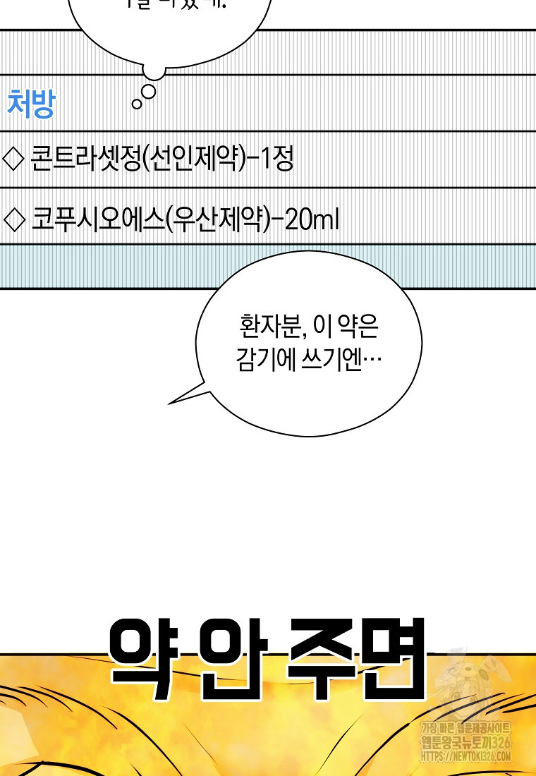 존버닥터 61화 17