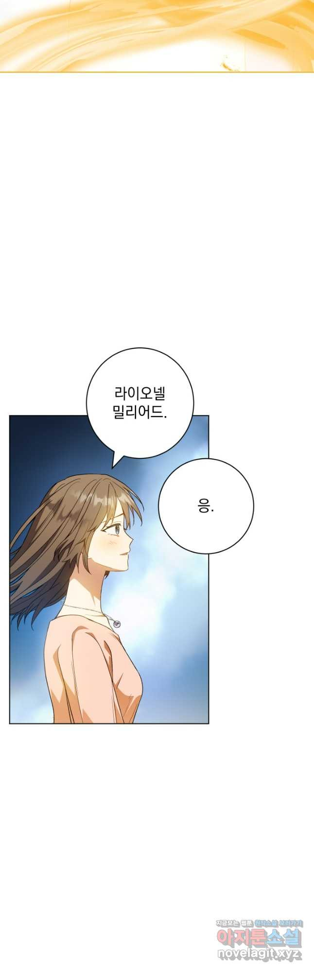개인주의적 연애 48화 8